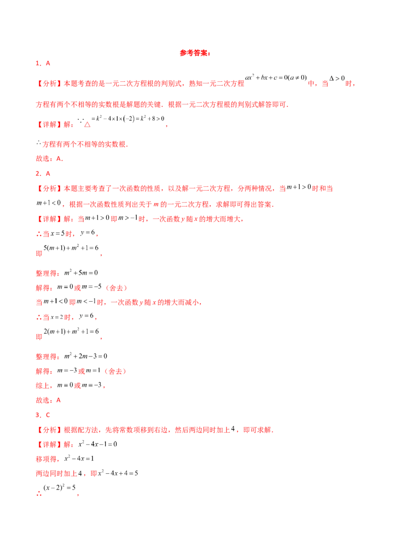 专题21.15一元二次方程（直通中考）-（人教版）_初中数学_九年级数学上册（人教版）_专题突破练习-V4_2025版