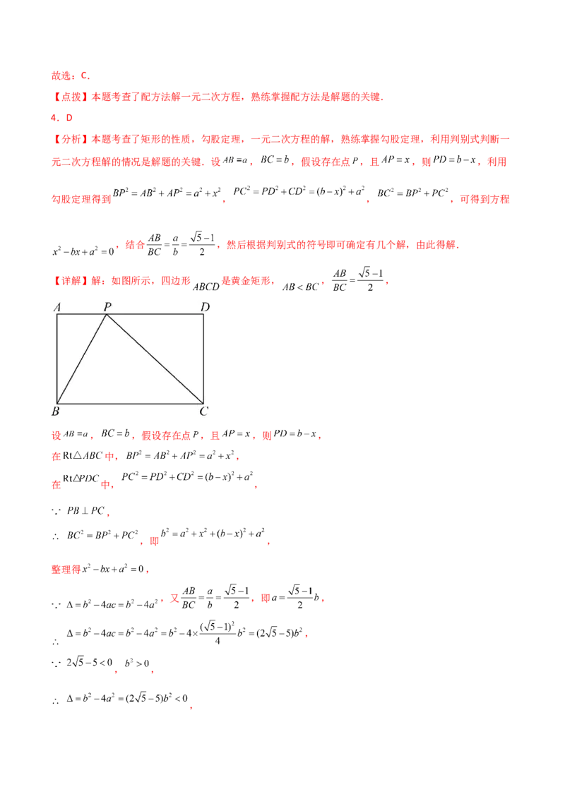 专题21.15一元二次方程（直通中考）-（人教版）_初中数学_九年级数学上册（人教版）_专题突破练习-V4_2025版