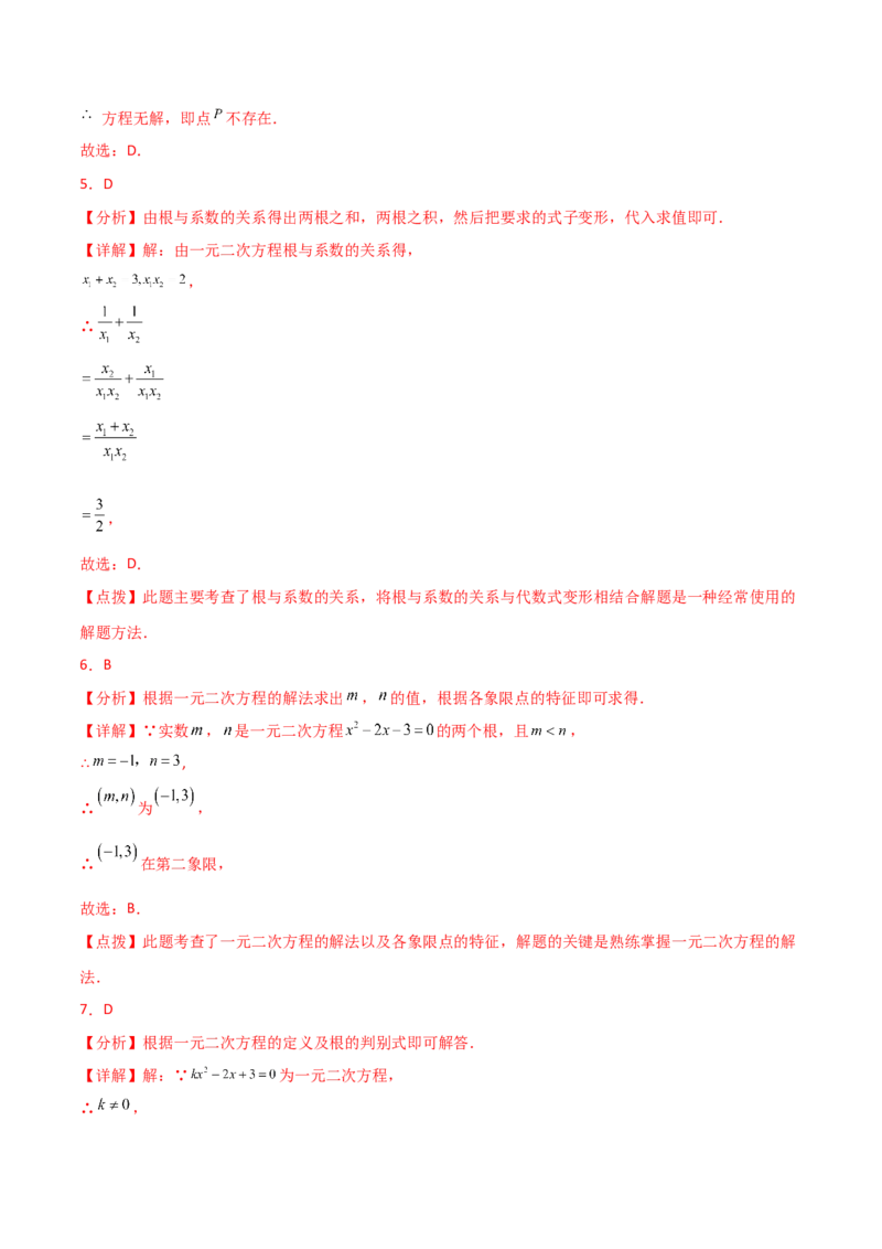 专题21.15一元二次方程（直通中考）-（人教版）_初中数学_九年级数学上册（人教版）_专题突破练习-V4_2025版