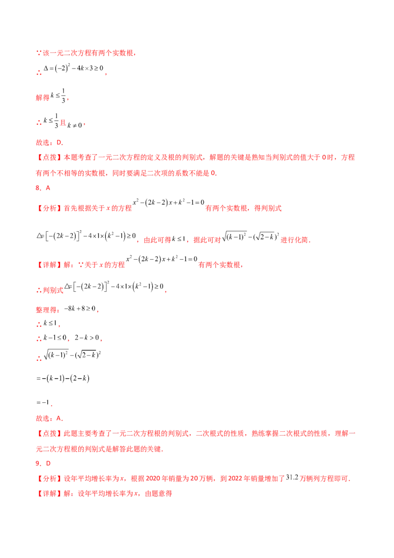 专题21.15一元二次方程（直通中考）-（人教版）_初中数学_九年级数学上册（人教版）_专题突破练习-V4_2025版