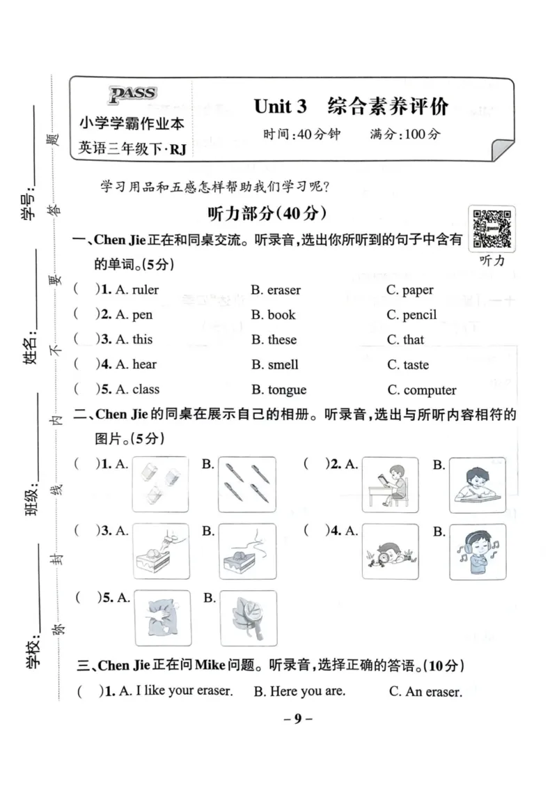 三年级英语下册人教PEP版25春《小学学霸作业本》综合素养评价_21练习题+试卷合集多套完整版_-26春《学霸作业本》_三年级英语下册人教PEP版《小学学霸作业本》25春新教材