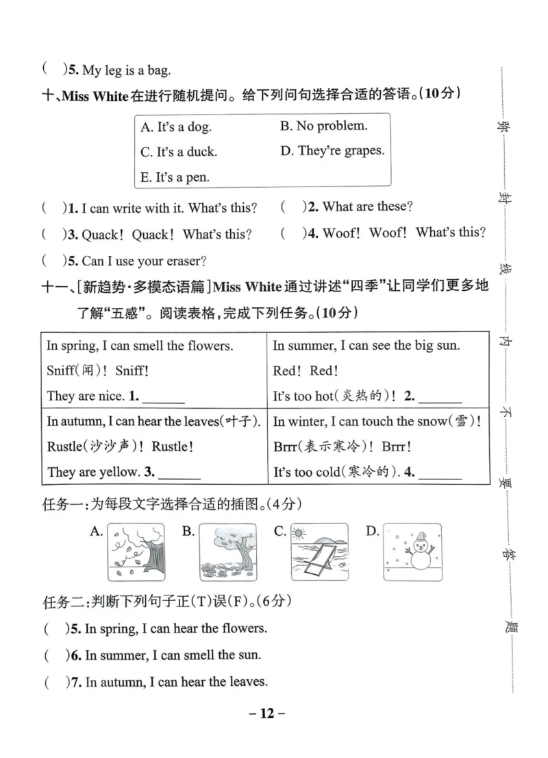 三年级英语下册人教PEP版25春《小学学霸作业本》综合素养评价_21练习题+试卷合集多套完整版_-26春《学霸作业本》_三年级英语下册人教PEP版《小学学霸作业本》25春新教材