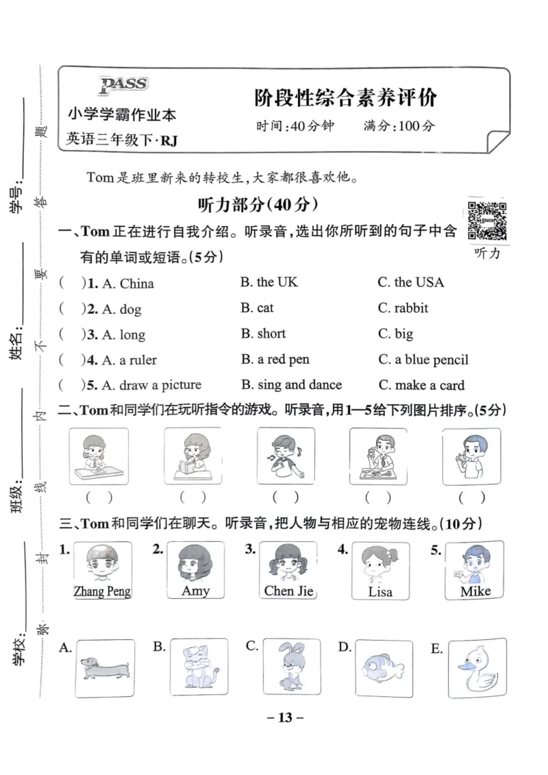 三年级英语下册人教PEP版25春《小学学霸作业本》综合素养评价_21练习题+试卷合集多套完整版_-26春《学霸作业本》_三年级英语下册人教PEP版《小学学霸作业本》25春新教材