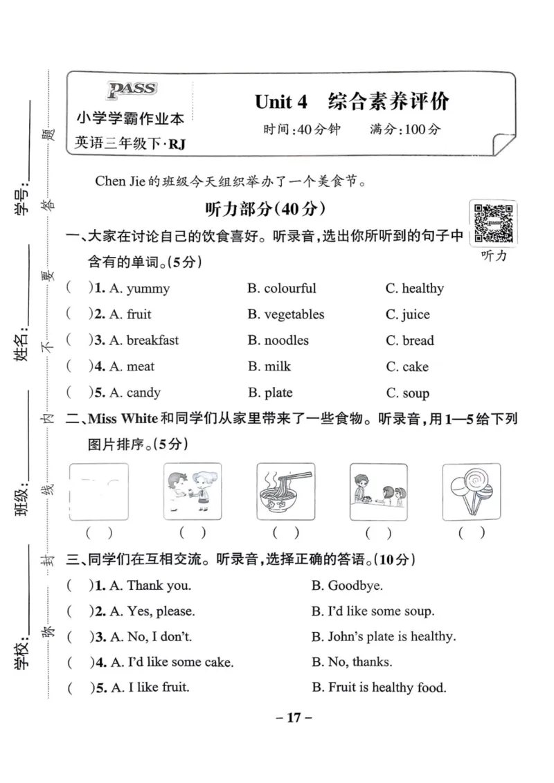 三年级英语下册人教PEP版25春《小学学霸作业本》综合素养评价_21练习题+试卷合集多套完整版_-26春《学霸作业本》_三年级英语下册人教PEP版《小学学霸作业本》25春新教材