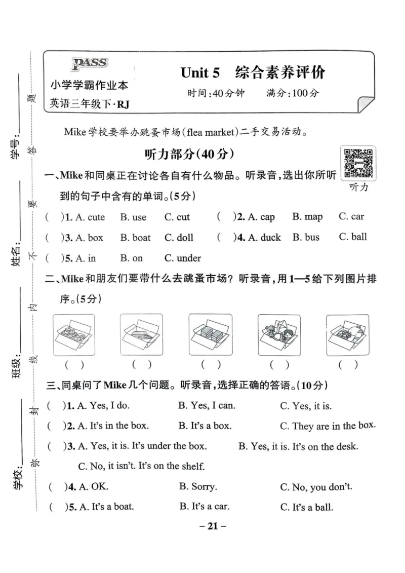 三年级英语下册人教PEP版25春《小学学霸作业本》综合素养评价_21练习题+试卷合集多套完整版_-26春《学霸作业本》_三年级英语下册人教PEP版《小学学霸作业本》25春新教材