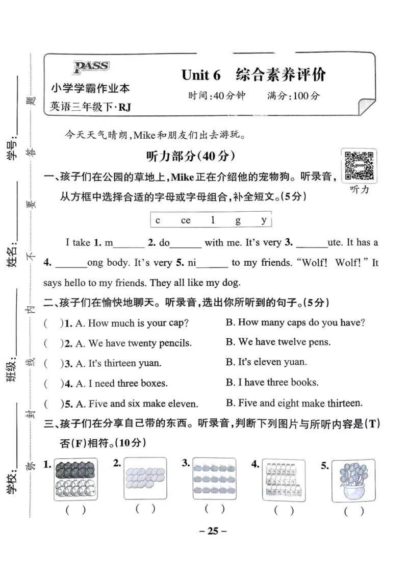 三年级英语下册人教PEP版25春《小学学霸作业本》综合素养评价_21练习题+试卷合集多套完整版_-26春《学霸作业本》_三年级英语下册人教PEP版《小学学霸作业本》25春新教材
