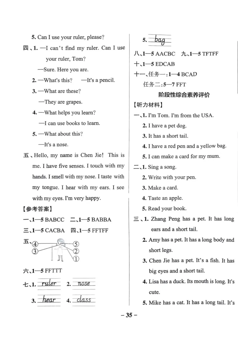三年级英语下册人教PEP版25春《小学学霸作业本》综合素养评价_21练习题+试卷合集多套完整版_-26春《学霸作业本》_三年级英语下册人教PEP版《小学学霸作业本》25春新教材