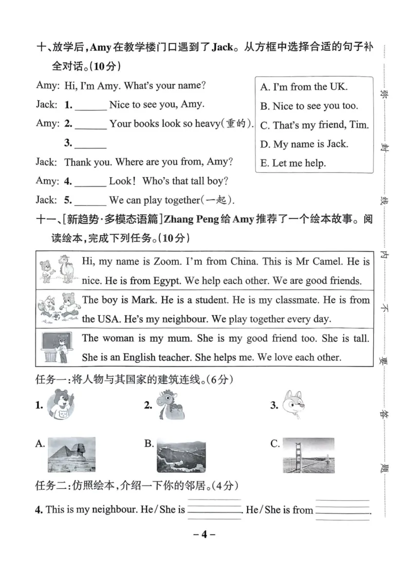 三年级英语下册人教PEP版25春《小学学霸作业本》综合素养评价_21练习题+试卷合集多套完整版_-26春《学霸作业本》_三年级英语下册人教PEP版《小学学霸作业本》25春新教材