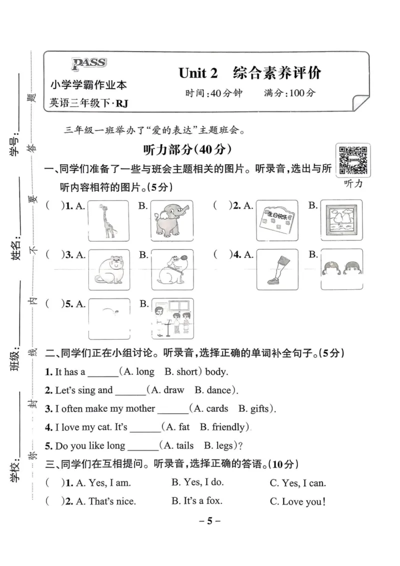 三年级英语下册人教PEP版25春《小学学霸作业本》综合素养评价_21练习题+试卷合集多套完整版_-26春《学霸作业本》_三年级英语下册人教PEP版《小学学霸作业本》25春新教材