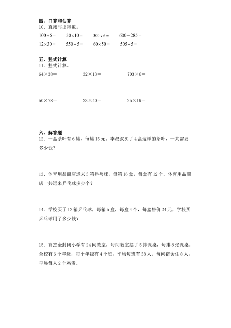 基础+拔高1.5两步连乘解决实际问题-三年级下册数学一课一练苏教版（含答案）(1)_三年级数学下册（苏教版）_同步练习_课时练习_课时版本三