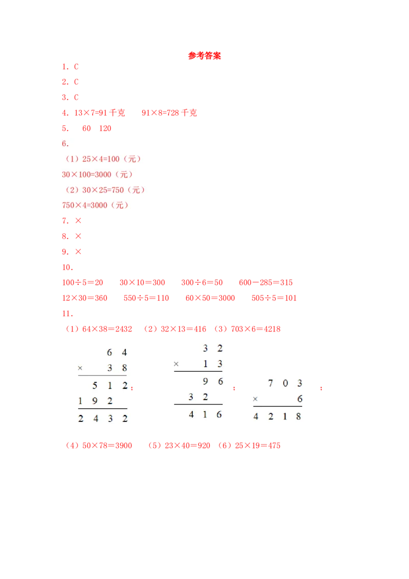 基础+拔高1.5两步连乘解决实际问题-三年级下册数学一课一练苏教版（含答案）(1)_三年级数学下册（苏教版）_同步练习_课时练习_课时版本三