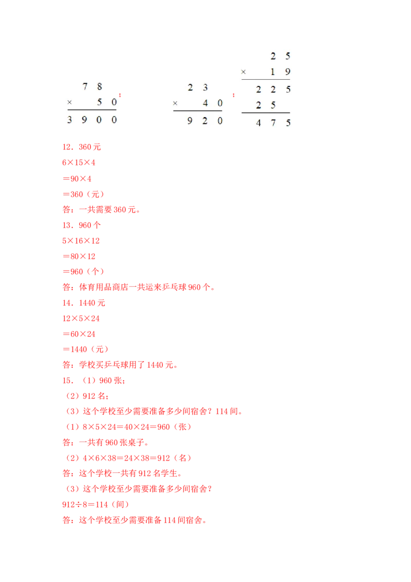 基础+拔高1.5两步连乘解决实际问题-三年级下册数学一课一练苏教版（含答案）(1)_三年级数学下册（苏教版）_同步练习_课时练习_课时版本三