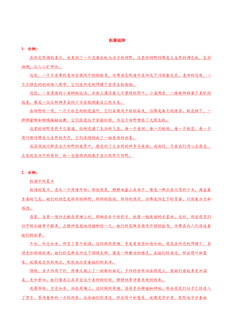 8-1《荷花淀》（导学案）-（统编版选择性必修中册）_高语_高中语文_选择性必修中册_导学案