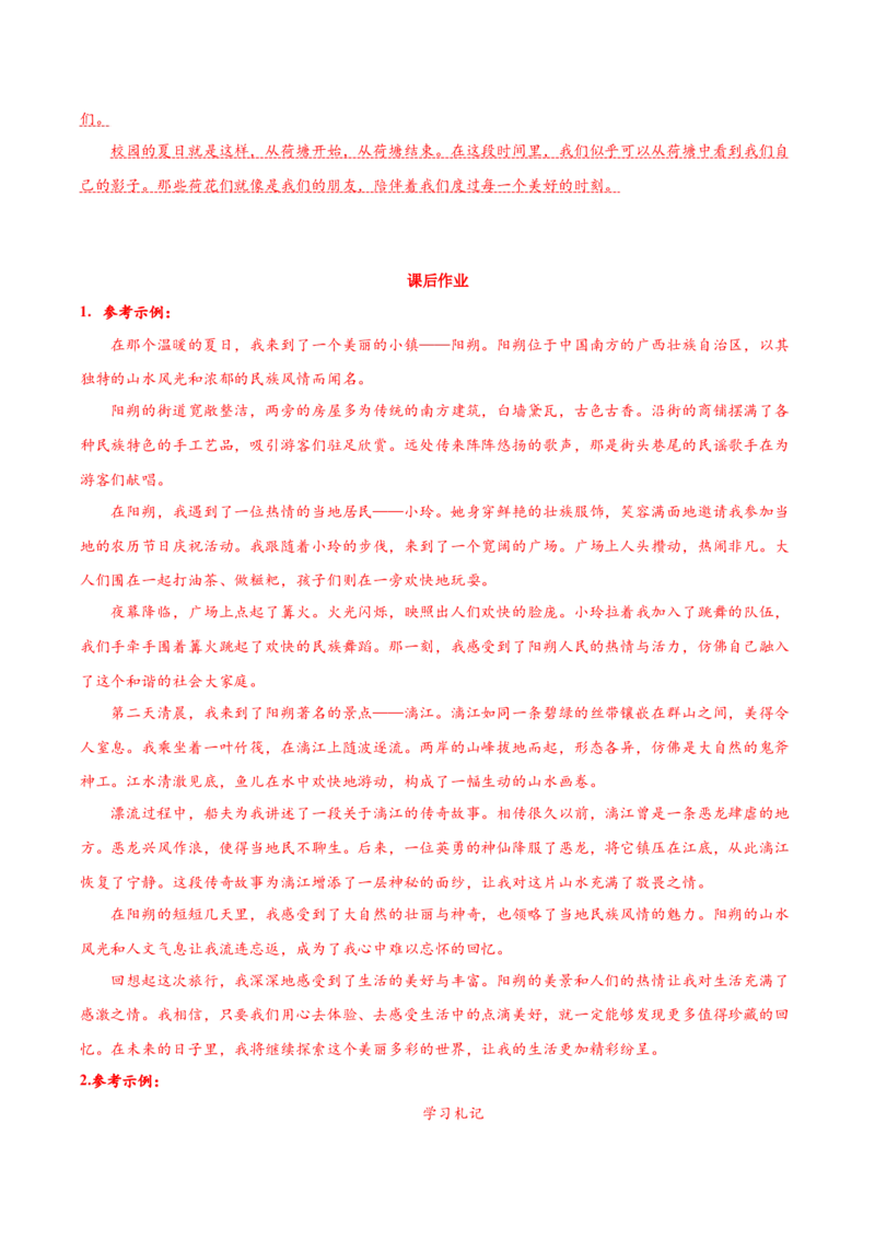8-1《荷花淀》（导学案）-（统编版选择性必修中册）_高语_高中语文_选择性必修中册_导学案