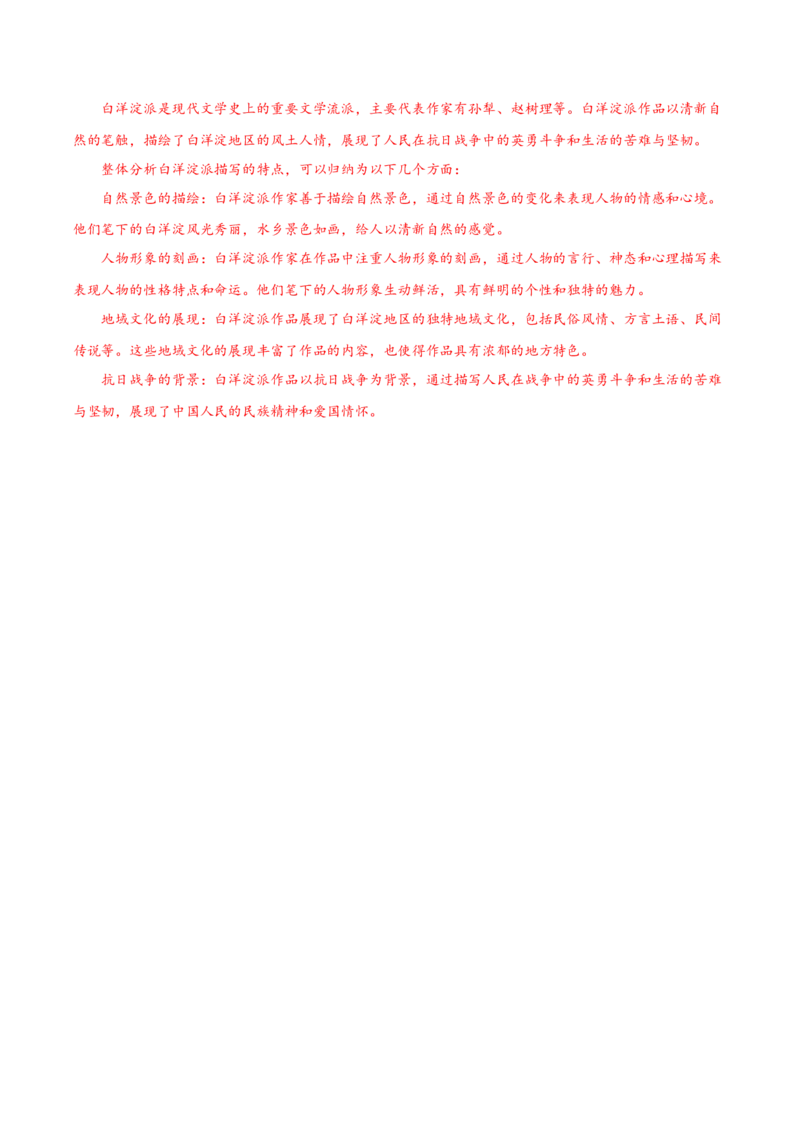 8-1《荷花淀》（导学案）-（统编版选择性必修中册）_高语_高中语文_选择性必修中册_导学案