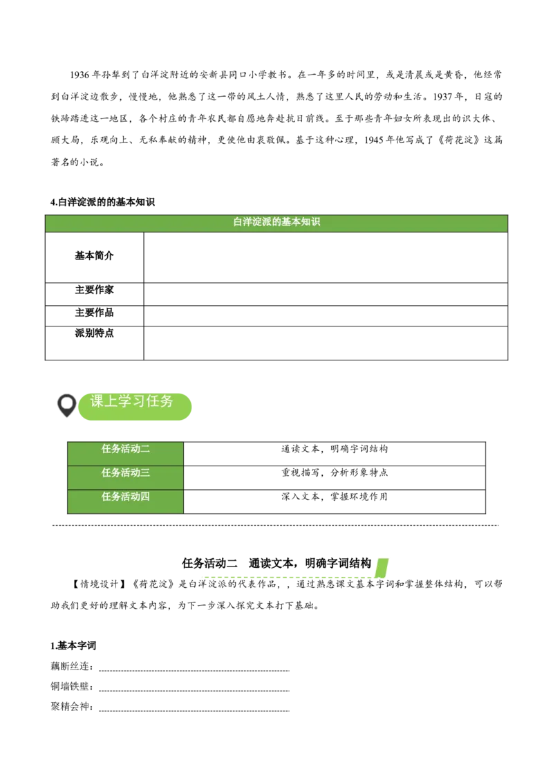 8-1《荷花淀》（导学案）-（统编版选择性必修中册）_高语_高中语文_选择性必修中册_导学案