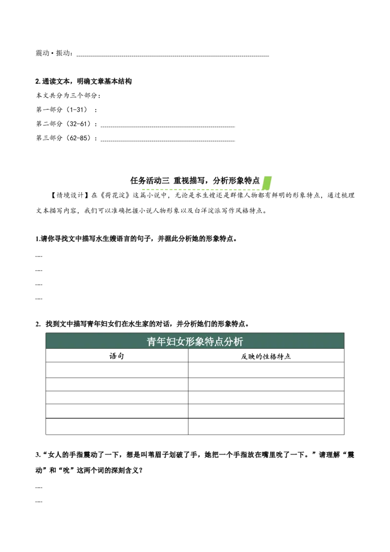 8-1《荷花淀》（导学案）-（统编版选择性必修中册）_高语_高中语文_选择性必修中册_导学案