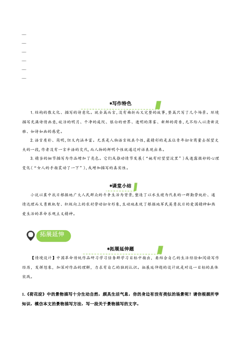 8-1《荷花淀》（导学案）-（统编版选择性必修中册）_高语_高中语文_选择性必修中册_导学案