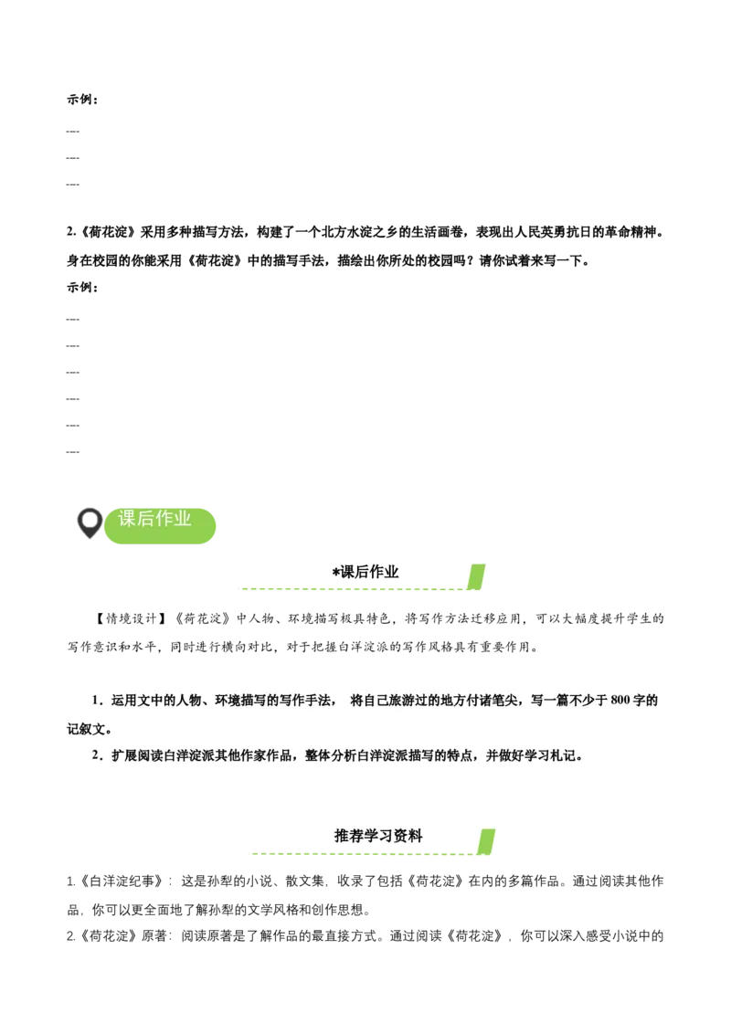 8-1《荷花淀》（导学案）-（统编版选择性必修中册）_高语_高中语文_选择性必修中册_导学案