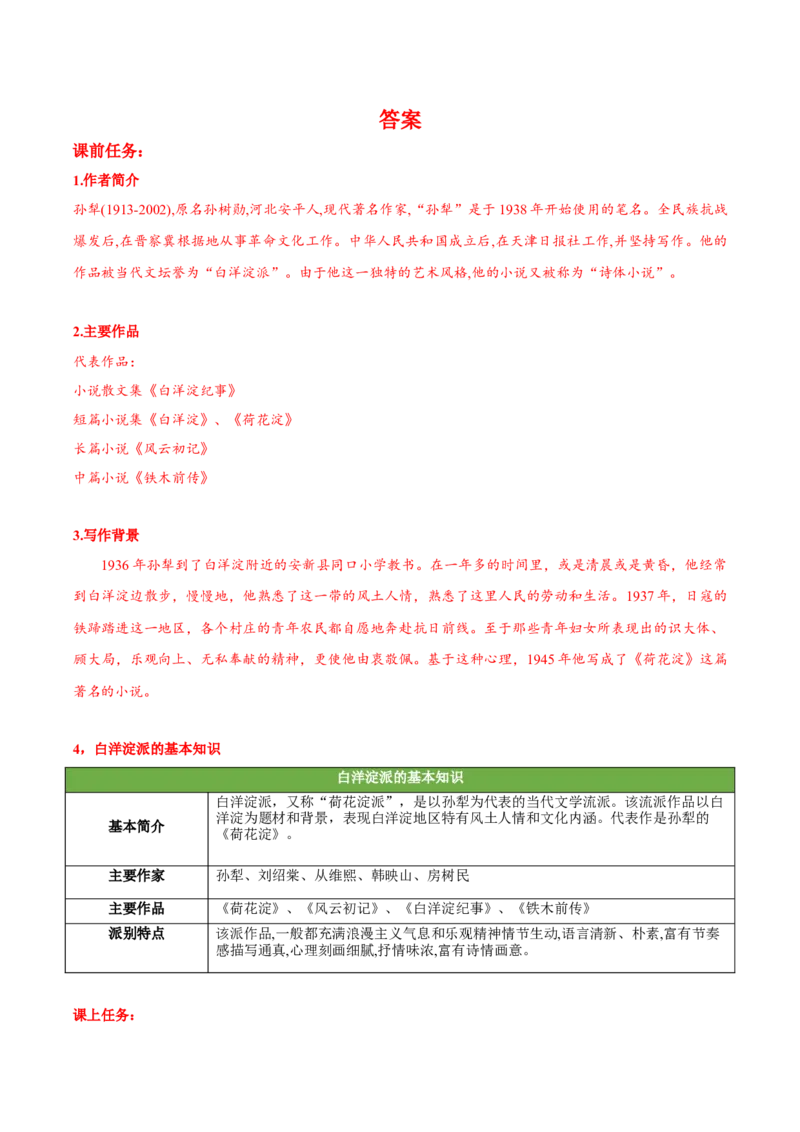 8-1《荷花淀》（导学案）-（统编版选择性必修中册）_高语_高中语文_选择性必修中册_导学案
