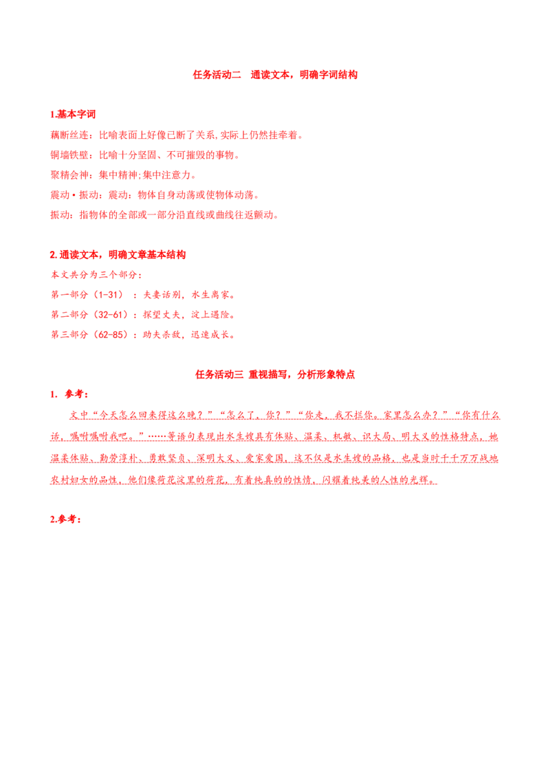 8-1《荷花淀》（导学案）-（统编版选择性必修中册）_高语_高中语文_选择性必修中册_导学案