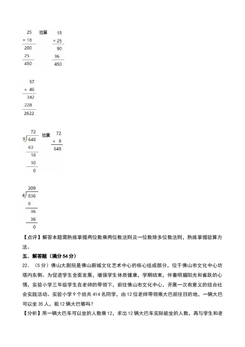 第一单元两位数乘两位数（专项训练）-（教师版）（苏教版）_三年级数学下册（苏教版）_期末总复习-K159