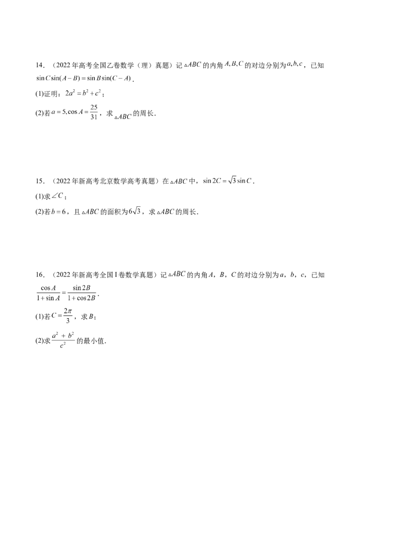 第04讲解三角形（九大题型）（练习）（原卷版）_2.2025数学总复习_2025年新高考资料_一轮复习_2025年高考数学一轮复习讲练测（新教材新高考，含2024高考真题）