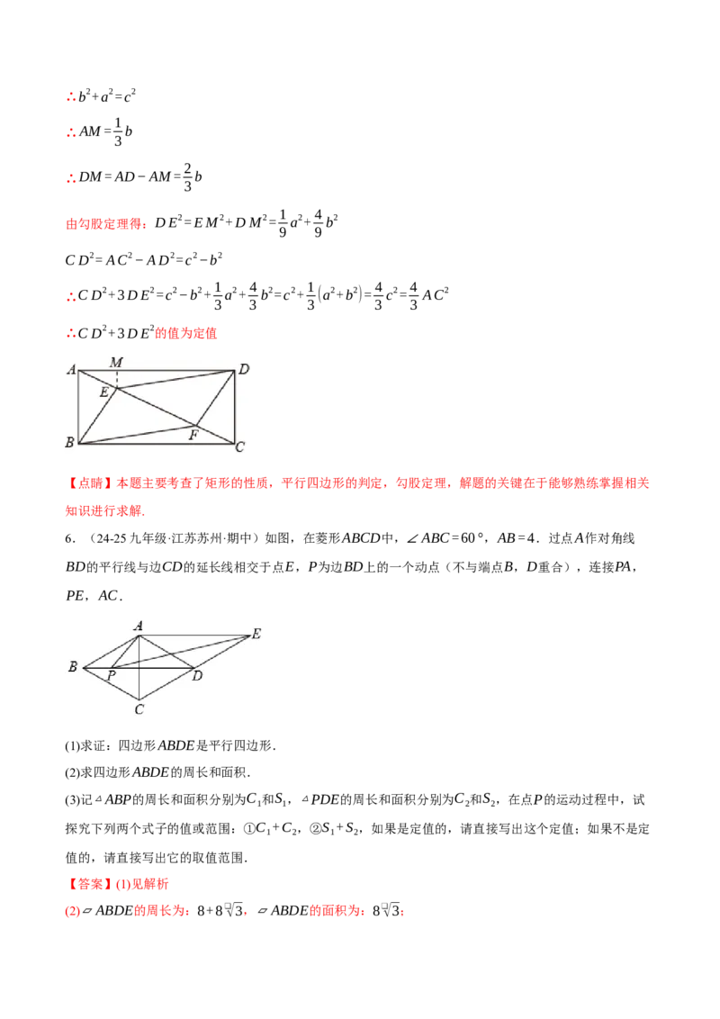 专题18.8四边形中的定值、最值、中点四边形问题（50题）（人教版）（教师版）_初中数学_八年级数学下册（人教版）_母题专项-U66_2025版