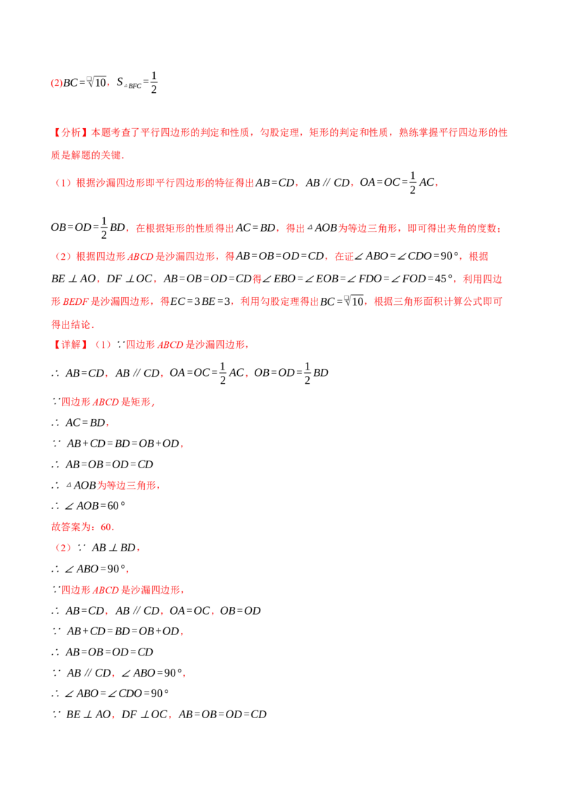 专题18.8四边形中的定值、最值、中点四边形问题（50题）（人教版）（教师版）_初中数学_八年级数学下册（人教版）_母题专项-U66_2025版