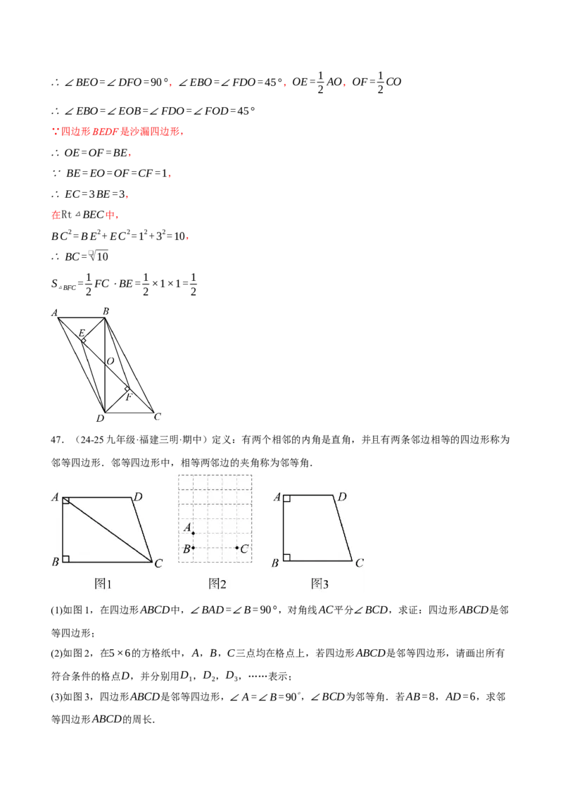 专题18.8四边形中的定值、最值、中点四边形问题（50题）（人教版）（教师版）_初中数学_八年级数学下册（人教版）_母题专项-U66_2025版