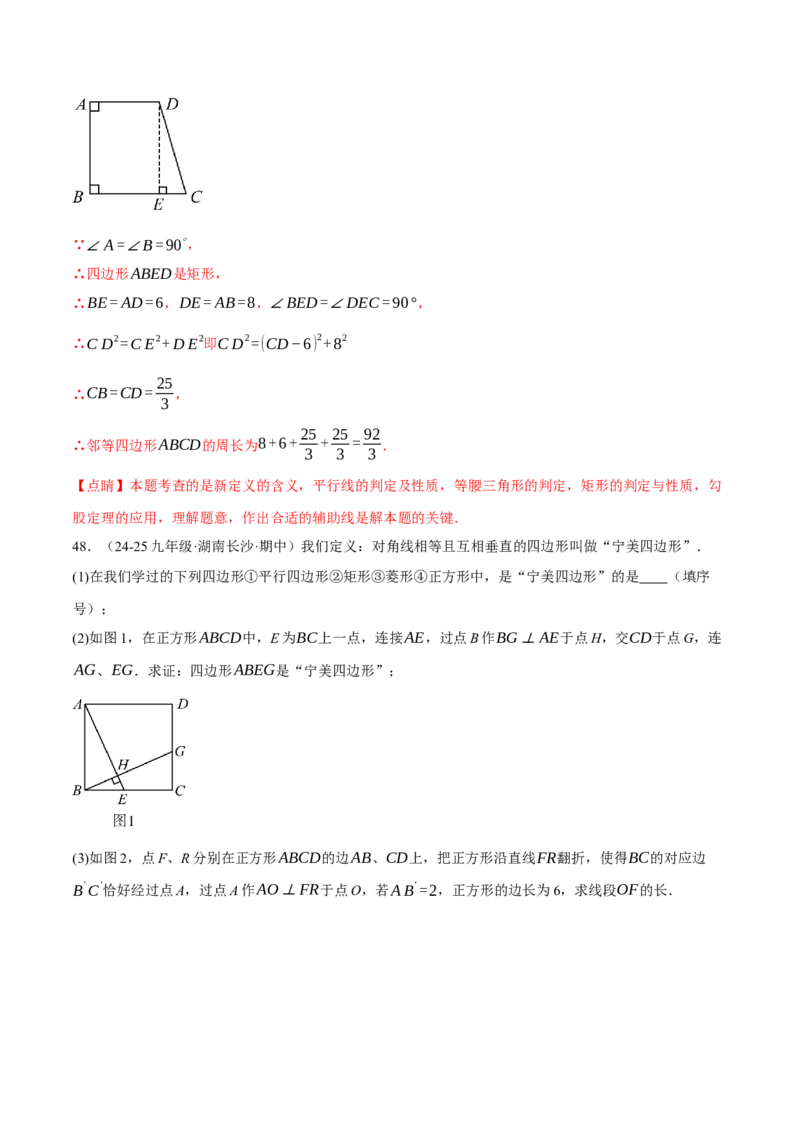 专题18.8四边形中的定值、最值、中点四边形问题（50题）（人教版）（教师版）_初中数学_八年级数学下册（人教版）_母题专项-U66_2025版