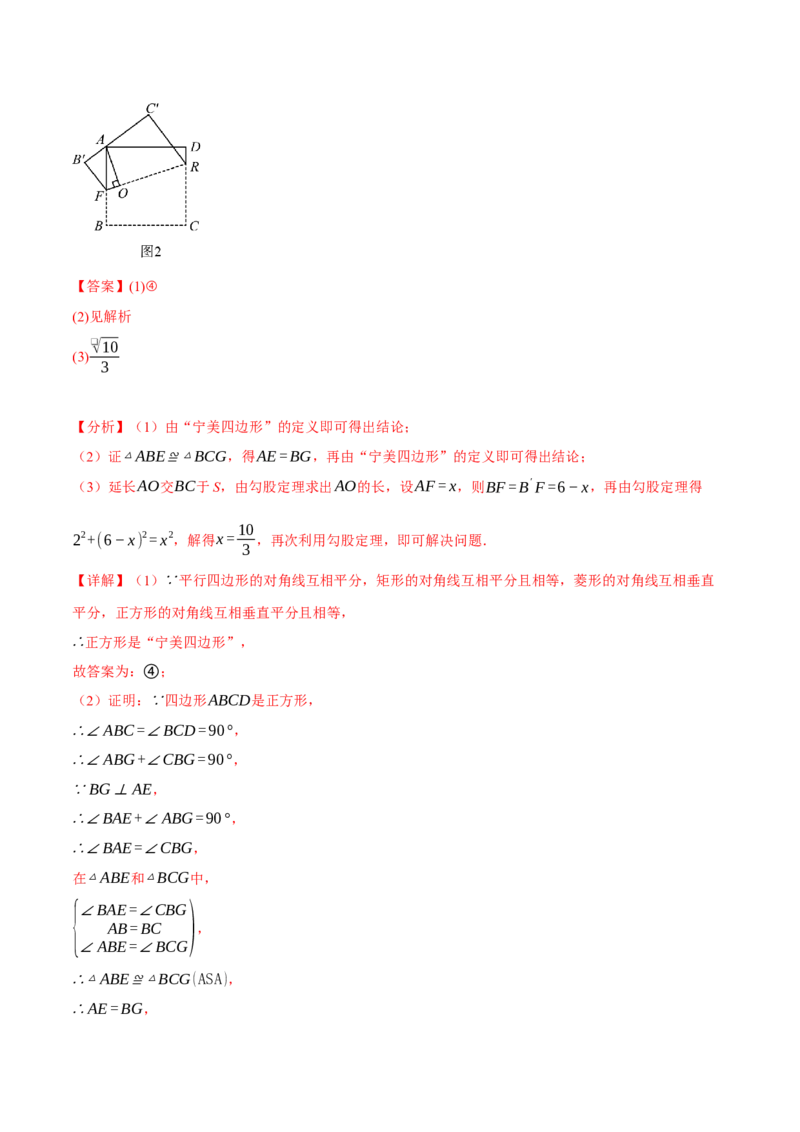 专题18.8四边形中的定值、最值、中点四边形问题（50题）（人教版）（教师版）_初中数学_八年级数学下册（人教版）_母题专项-U66_2025版