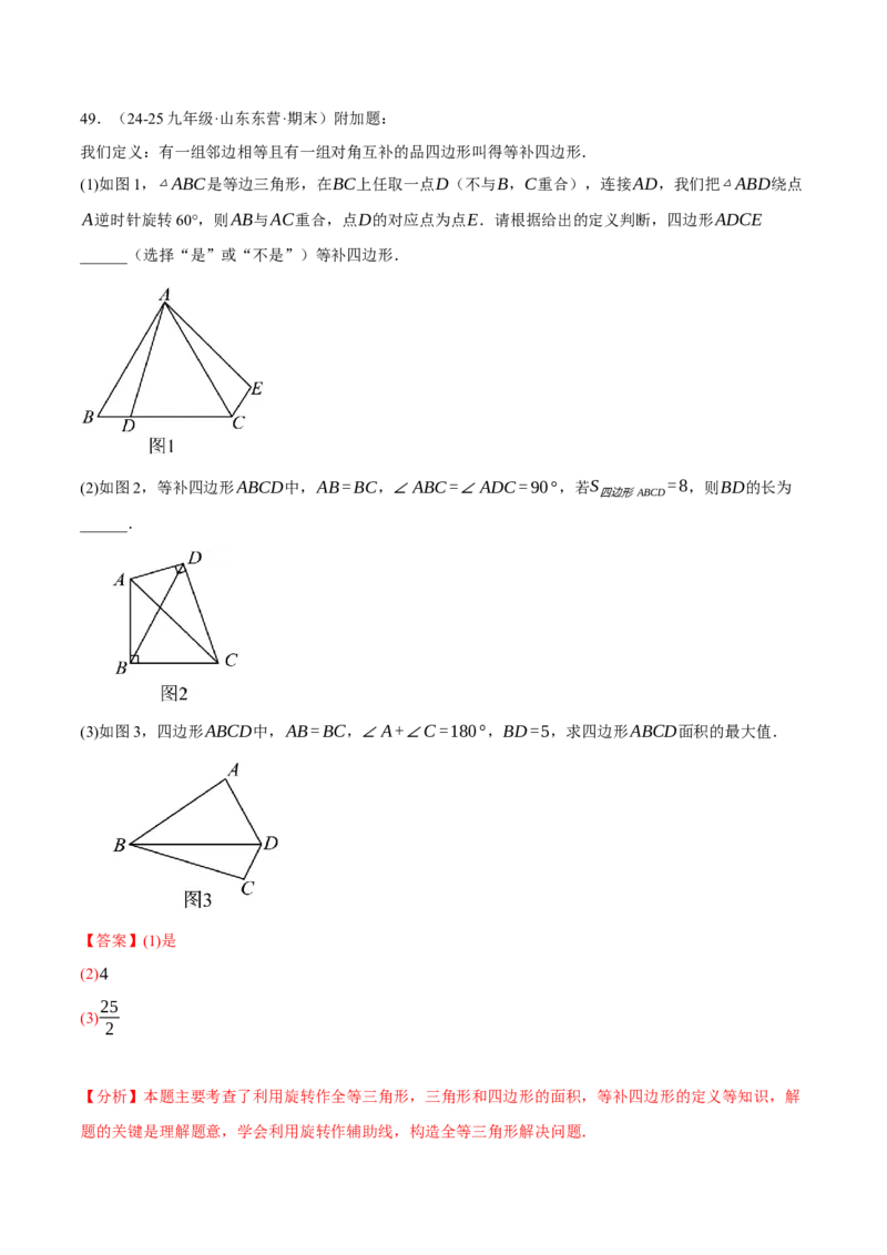 专题18.8四边形中的定值、最值、中点四边形问题（50题）（人教版）（教师版）_初中数学_八年级数学下册（人教版）_母题专项-U66_2025版