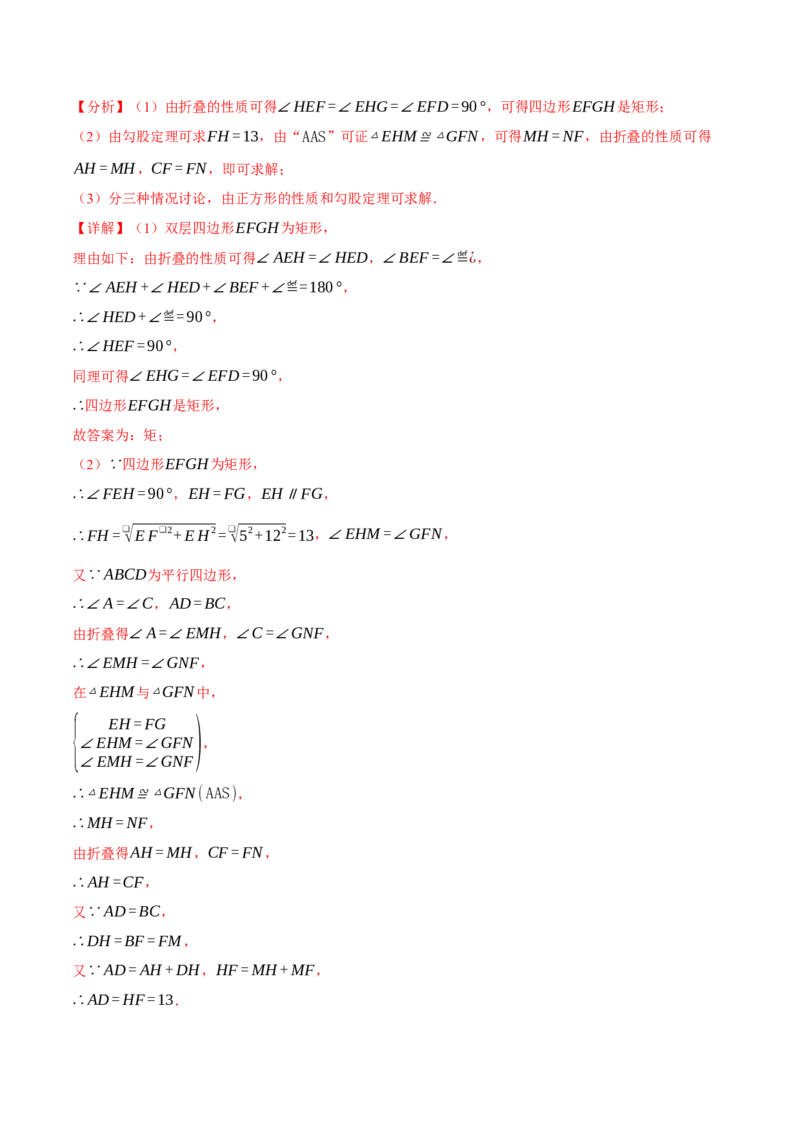 专题18.8四边形中的定值、最值、中点四边形问题（50题）（人教版）（教师版）_初中数学_八年级数学下册（人教版）_母题专项-U66_2025版