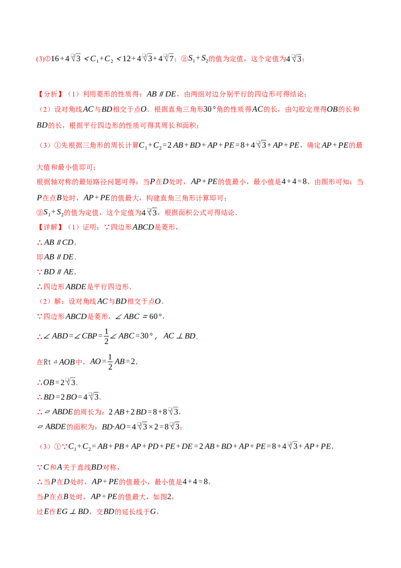 专题18.8四边形中的定值、最值、中点四边形问题（50题）（人教版）（教师版）_初中数学_八年级数学下册（人教版）_母题专项-U66_2025版