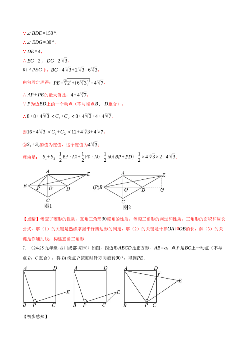 专题18.8四边形中的定值、最值、中点四边形问题（50题）（人教版）（教师版）_初中数学_八年级数学下册（人教版）_母题专项-U66_2025版