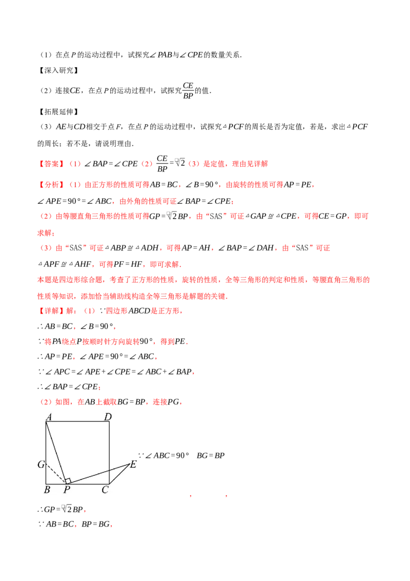 专题18.8四边形中的定值、最值、中点四边形问题（50题）（人教版）（教师版）_初中数学_八年级数学下册（人教版）_母题专项-U66_2025版
