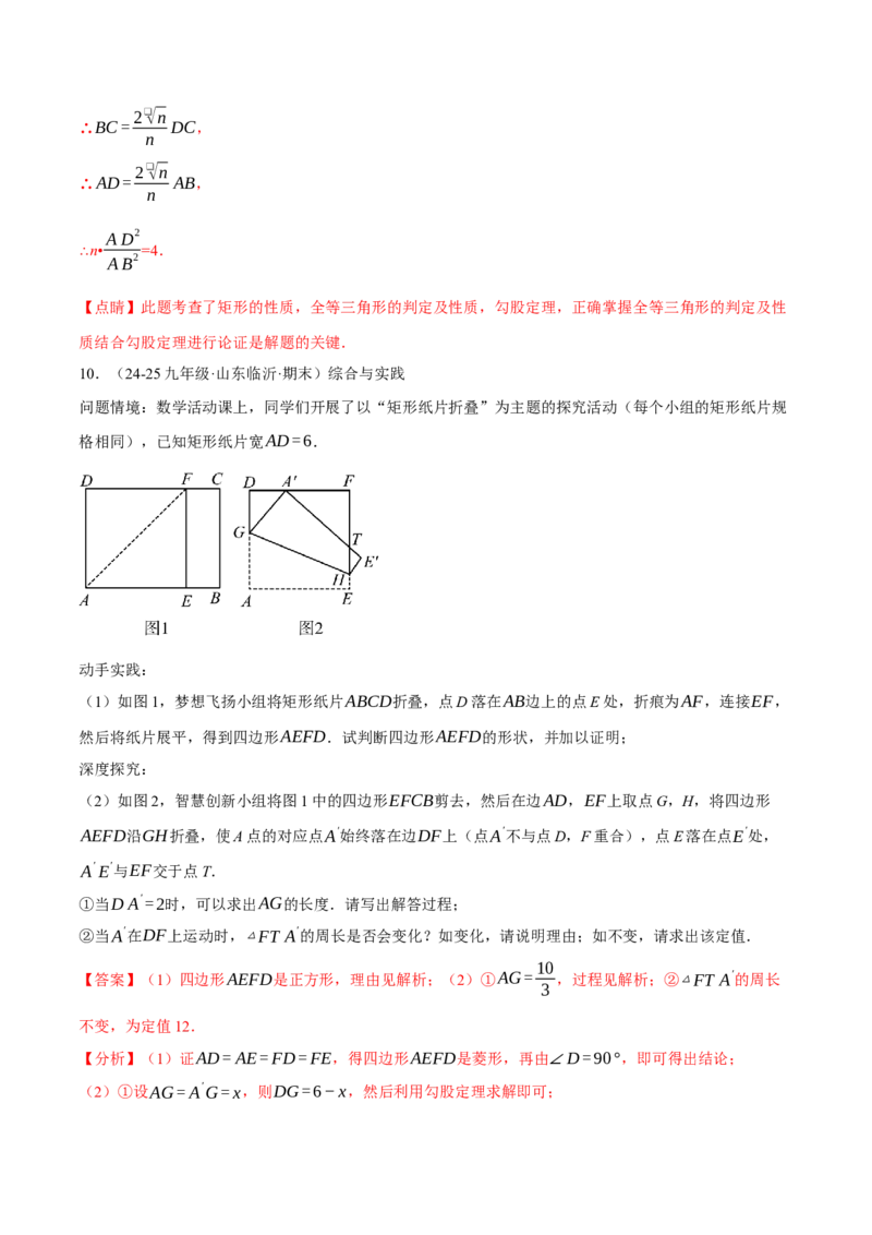 专题18.8四边形中的定值、最值、中点四边形问题（50题）（人教版）（教师版）_初中数学_八年级数学下册（人教版）_母题专项-U66_2025版