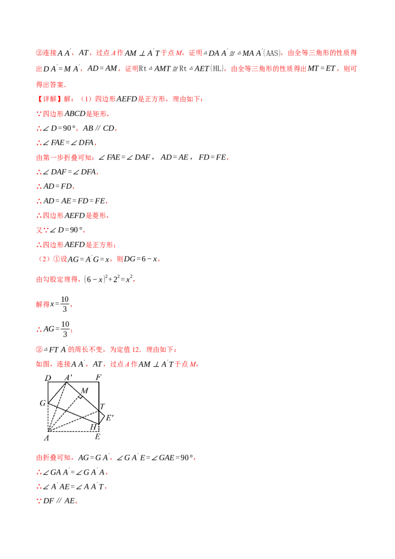 专题18.8四边形中的定值、最值、中点四边形问题（50题）（人教版）（教师版）_初中数学_八年级数学下册（人教版）_母题专项-U66_2025版