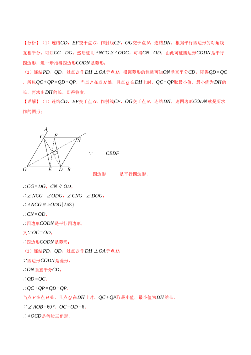 专题18.8四边形中的定值、最值、中点四边形问题（50题）（人教版）（教师版）_初中数学_八年级数学下册（人教版）_母题专项-U66_2025版