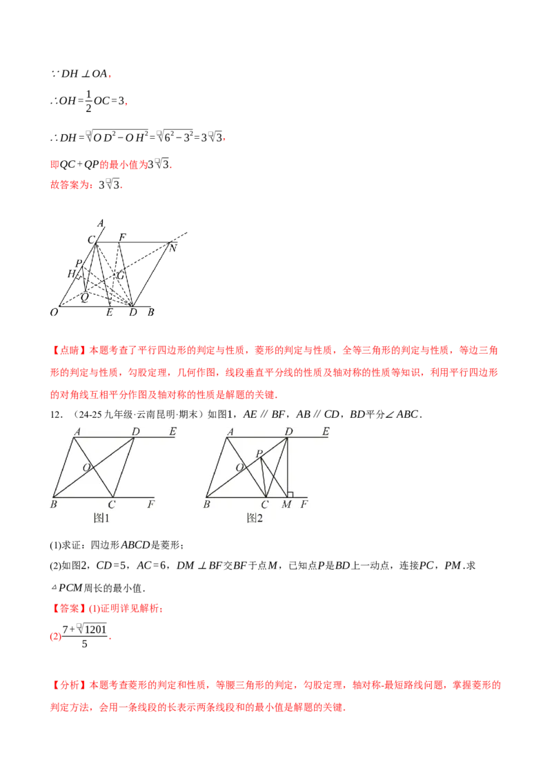 专题18.8四边形中的定值、最值、中点四边形问题（50题）（人教版）（教师版）_初中数学_八年级数学下册（人教版）_母题专项-U66_2025版
