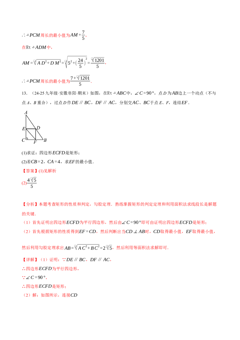专题18.8四边形中的定值、最值、中点四边形问题（50题）（人教版）（教师版）_初中数学_八年级数学下册（人教版）_母题专项-U66_2025版