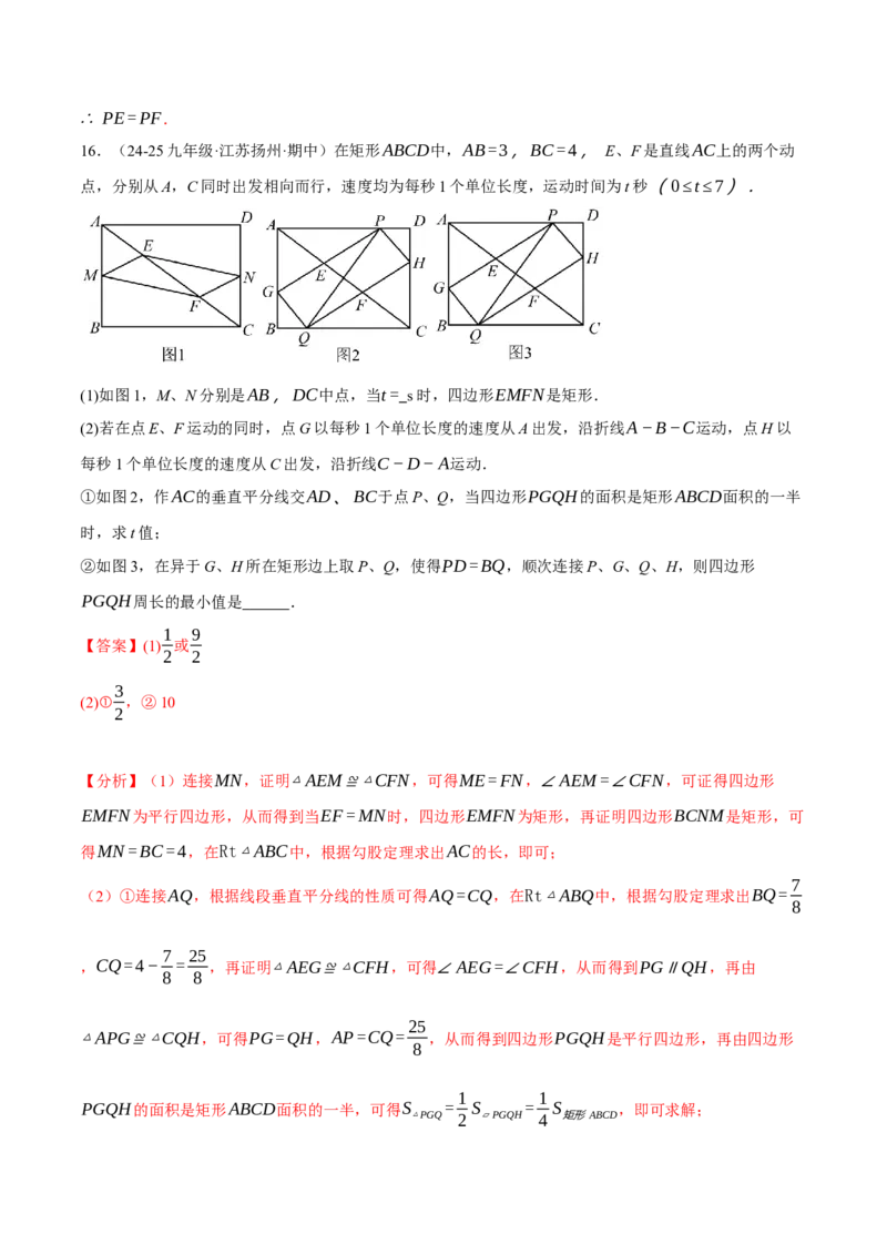 专题18.8四边形中的定值、最值、中点四边形问题（50题）（人教版）（教师版）_初中数学_八年级数学下册（人教版）_母题专项-U66_2025版