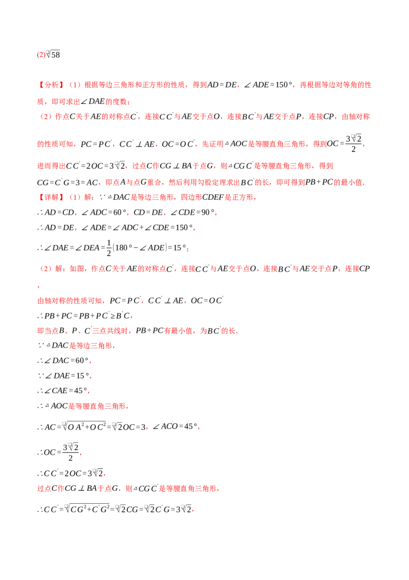 专题18.8四边形中的定值、最值、中点四边形问题（50题）（人教版）（教师版）_初中数学_八年级数学下册（人教版）_母题专项-U66_2025版