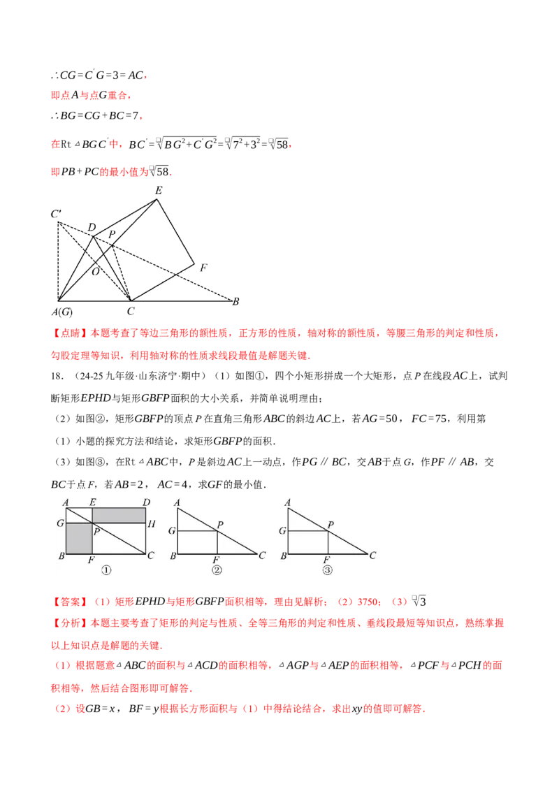 专题18.8四边形中的定值、最值、中点四边形问题（50题）（人教版）（教师版）_初中数学_八年级数学下册（人教版）_母题专项-U66_2025版