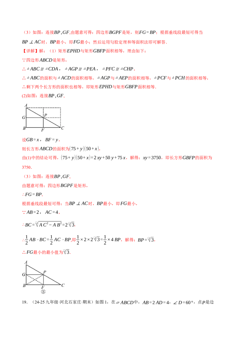 专题18.8四边形中的定值、最值、中点四边形问题（50题）（人教版）（教师版）_初中数学_八年级数学下册（人教版）_母题专项-U66_2025版