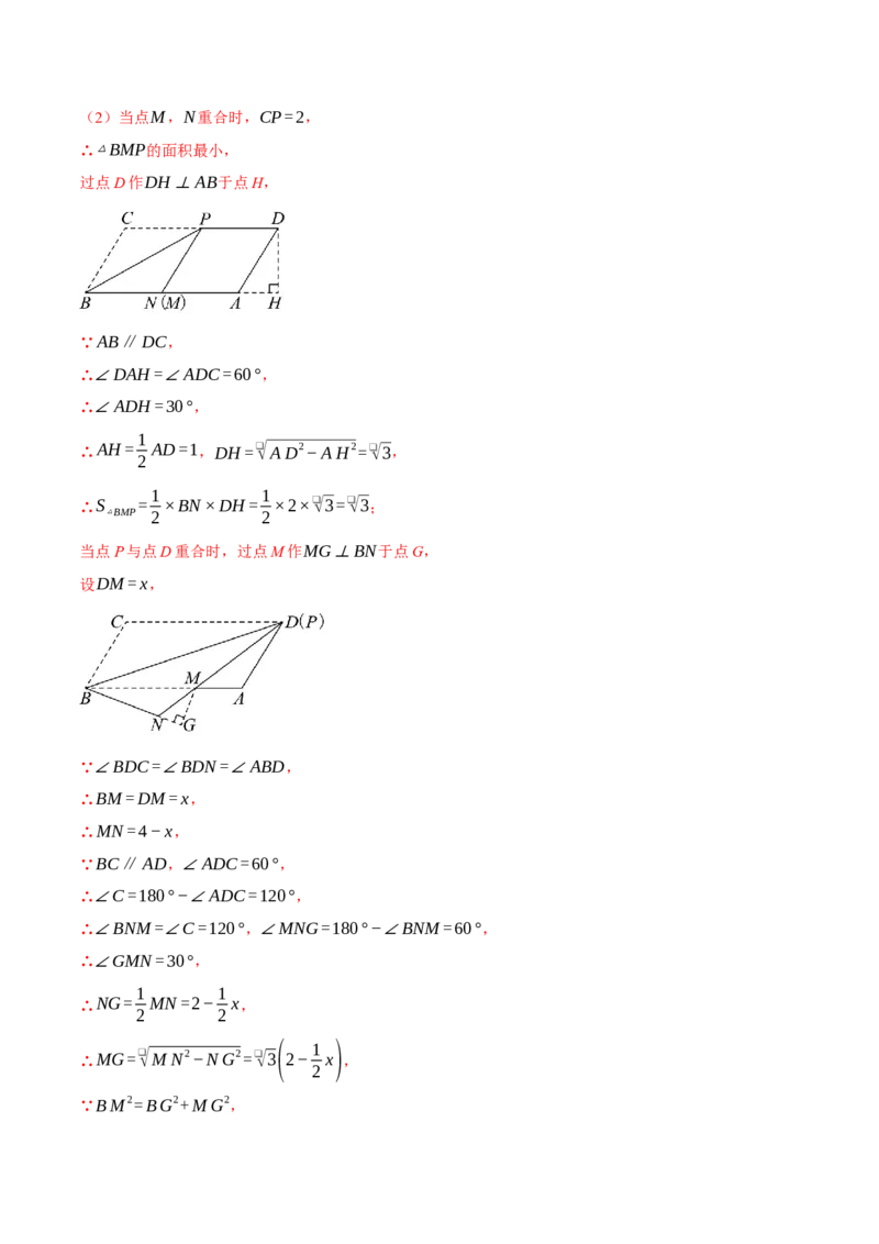专题18.8四边形中的定值、最值、中点四边形问题（50题）（人教版）（教师版）_初中数学_八年级数学下册（人教版）_母题专项-U66_2025版