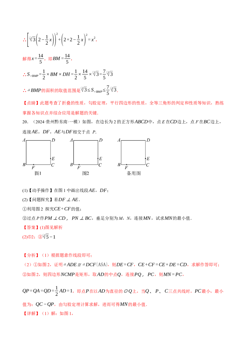 专题18.8四边形中的定值、最值、中点四边形问题（50题）（人教版）（教师版）_初中数学_八年级数学下册（人教版）_母题专项-U66_2025版