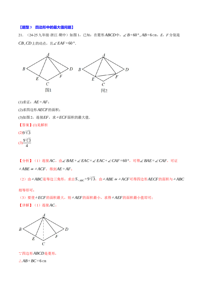 专题18.8四边形中的定值、最值、中点四边形问题（50题）（人教版）（教师版）_初中数学_八年级数学下册（人教版）_母题专项-U66_2025版