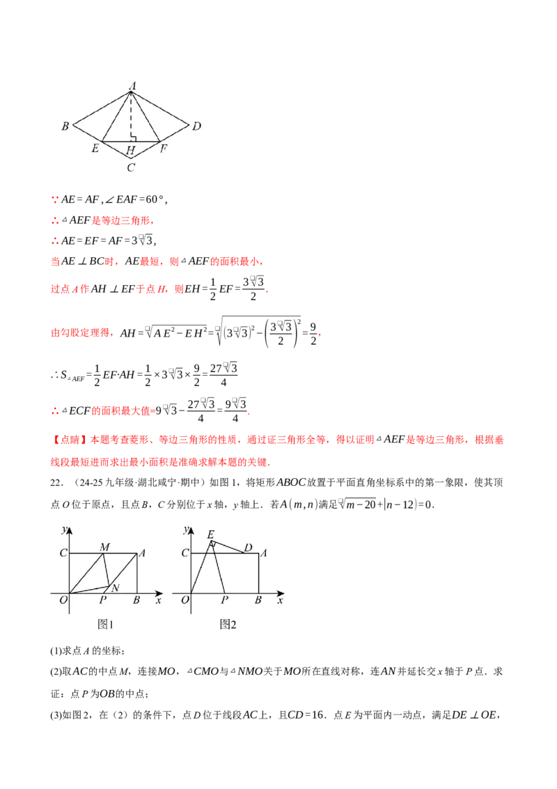 专题18.8四边形中的定值、最值、中点四边形问题（50题）（人教版）（教师版）_初中数学_八年级数学下册（人教版）_母题专项-U66_2025版